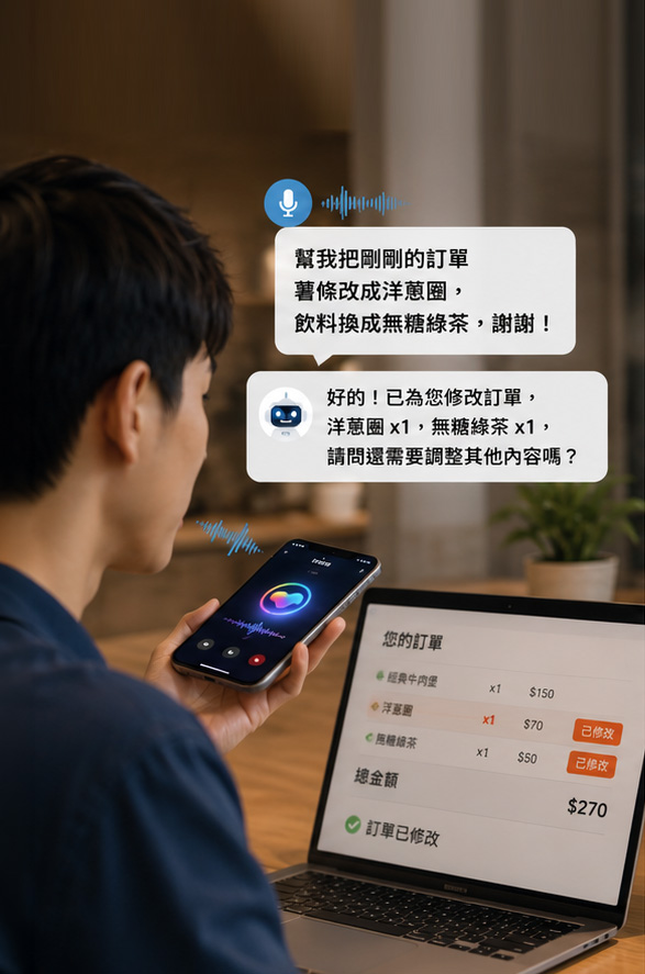 AI 語音助理