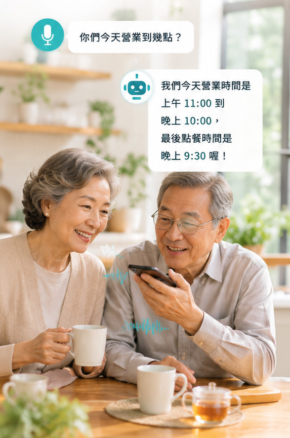 AI 語音訂位點餐與預約