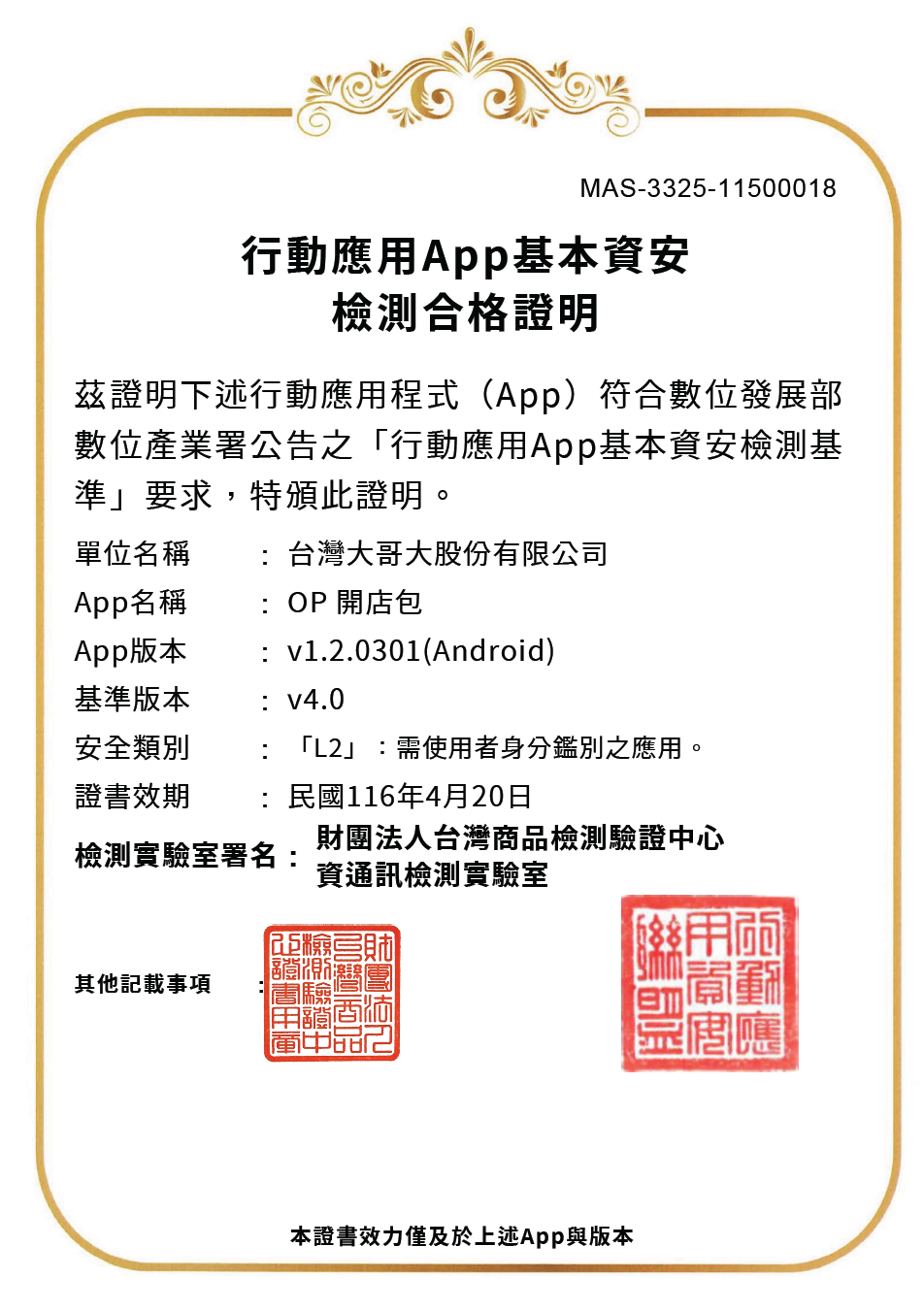 Android 資安認證