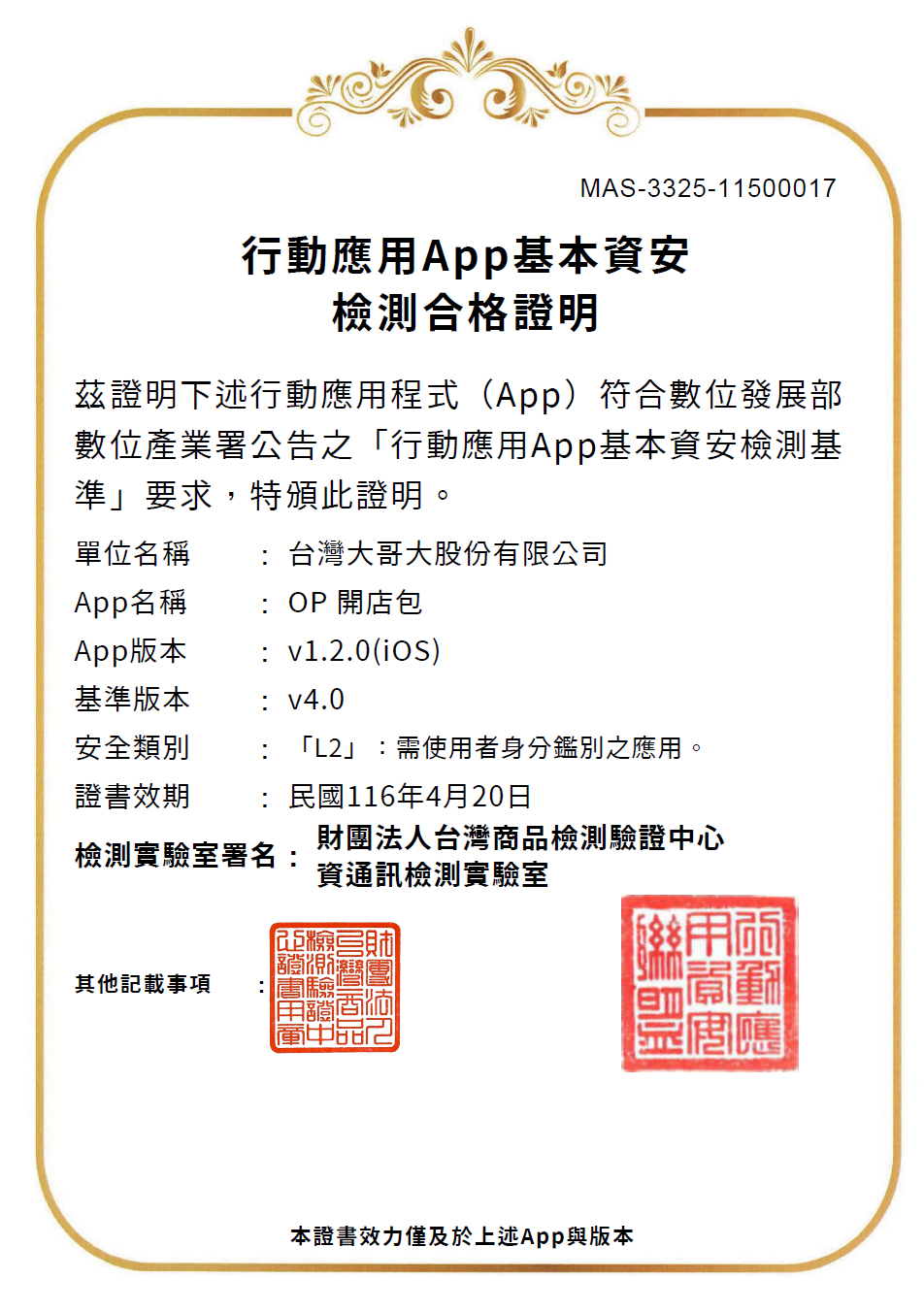 iOS 資安認證