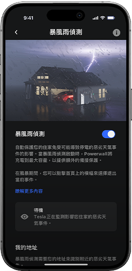 暴風雨偵測