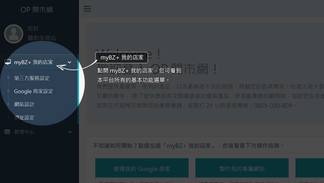 用 myBZ+ 我的店家 - 輕鬆建立 Google 我的商家地標和專屬品牌官網！