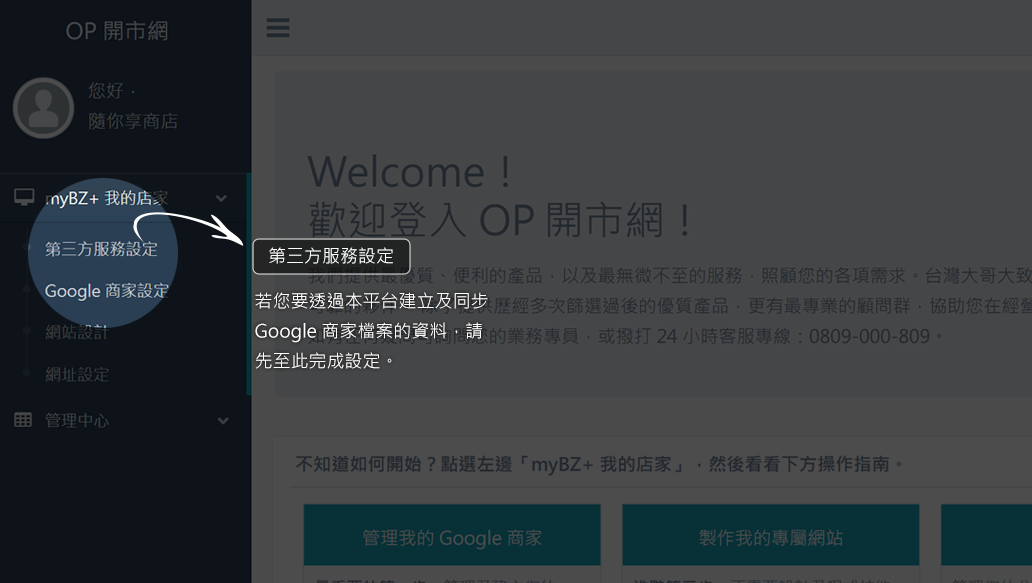 用 myBZ+ 我的店家 - 輕鬆建立 Google 我的商家地標和專屬品牌官網！