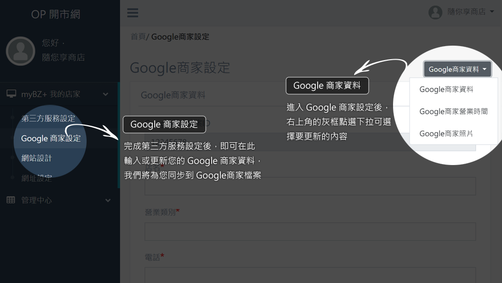 用 myBZ+ 我的店家 - 輕鬆建立 Google 我的商家地標和專屬品牌官網！